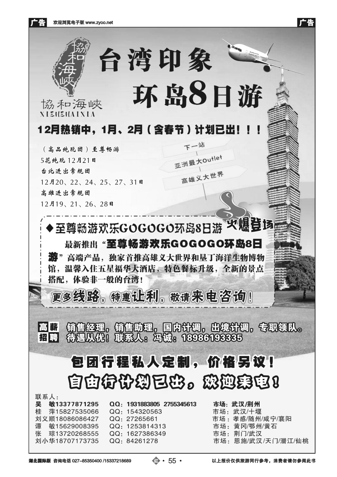 502JHN055宜昌国旅武汉同业部 台湾游