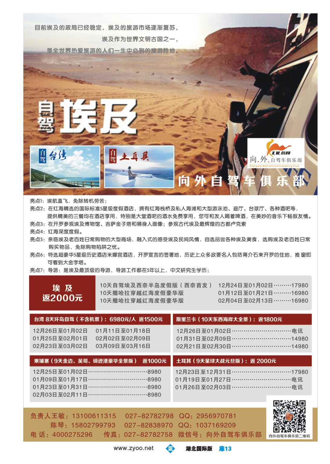 502JLC013武汉向外自驾车俱乐部