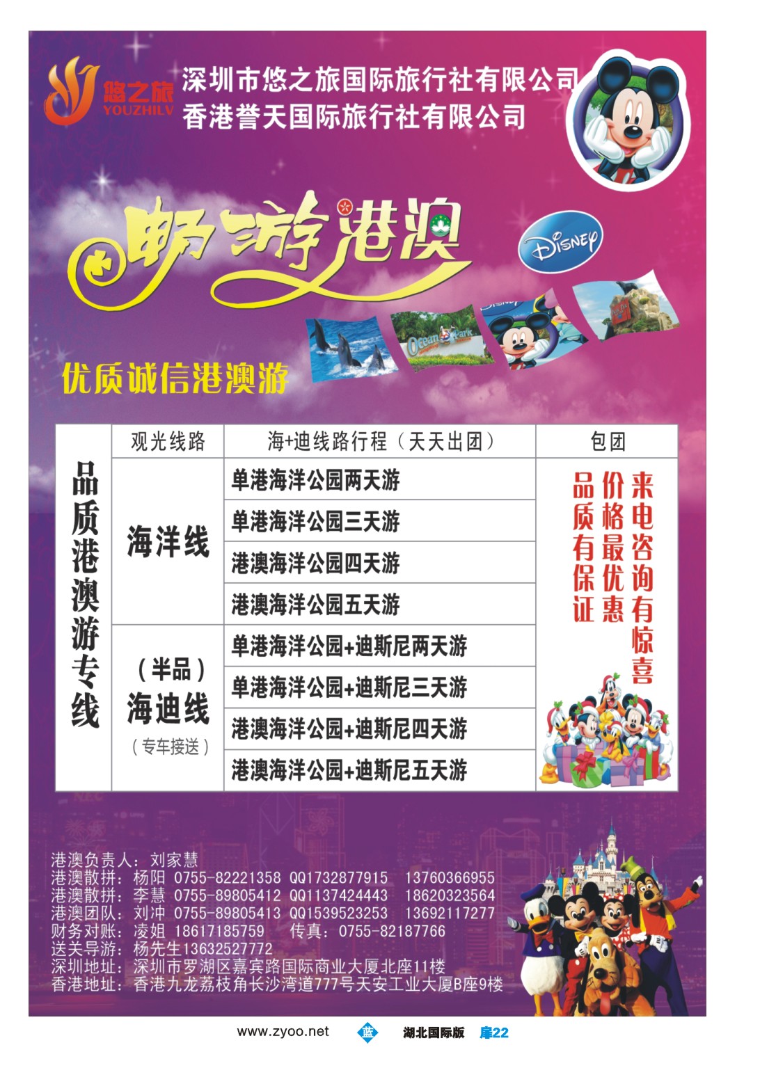 502JLC022香港誉天——港澳、港泰、港台、港韩天天出团