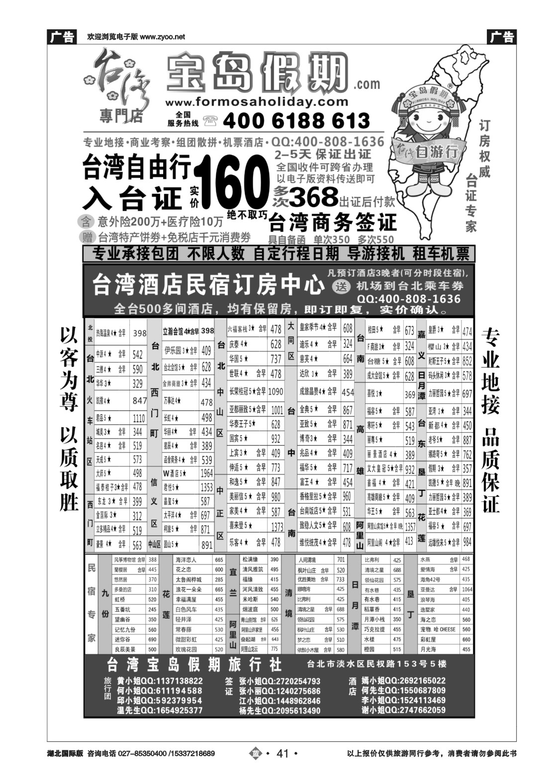 502JLN041台湾宝岛假期-台湾专线