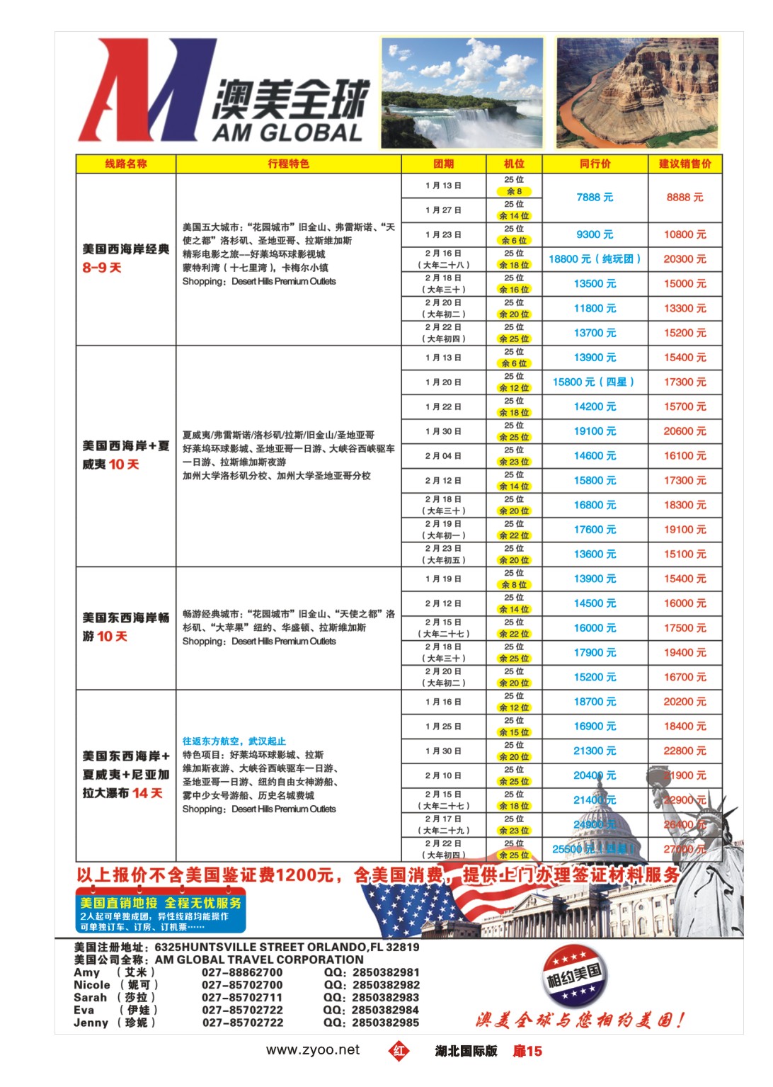 503JHC015澳美全球