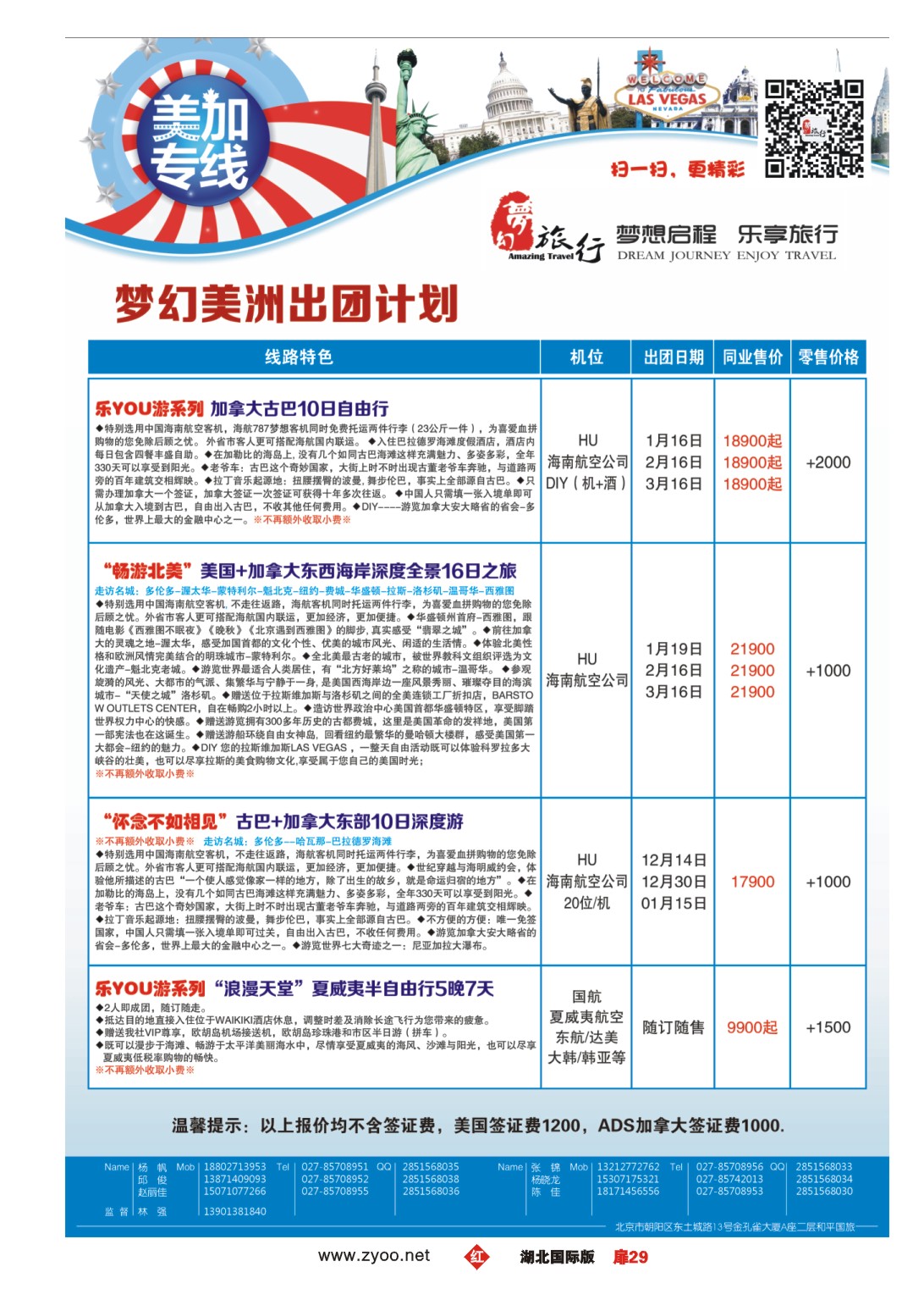 503JHC029梦幻美洲-美加专业批发商