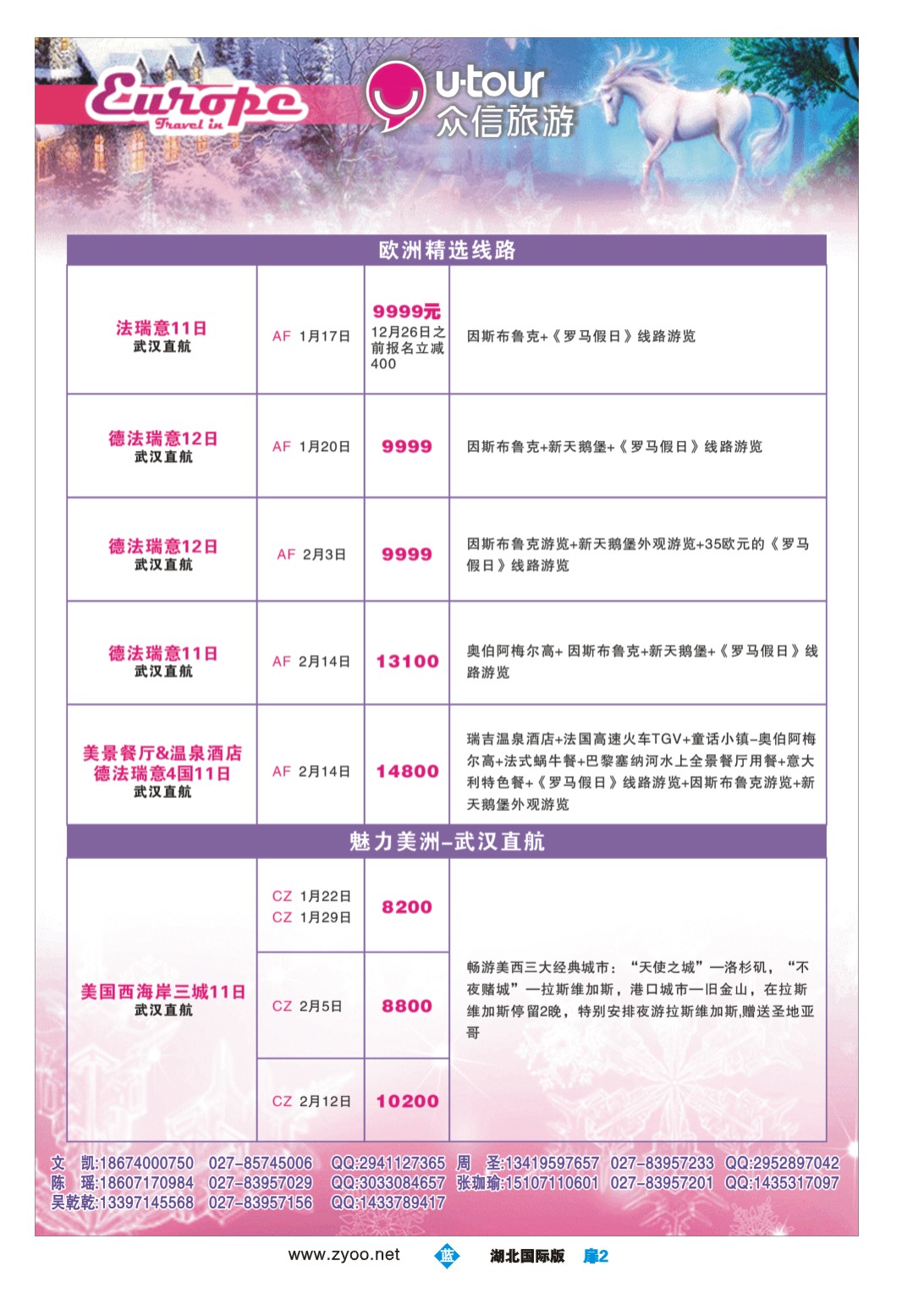 503JLC002众信旅游美国出团计划