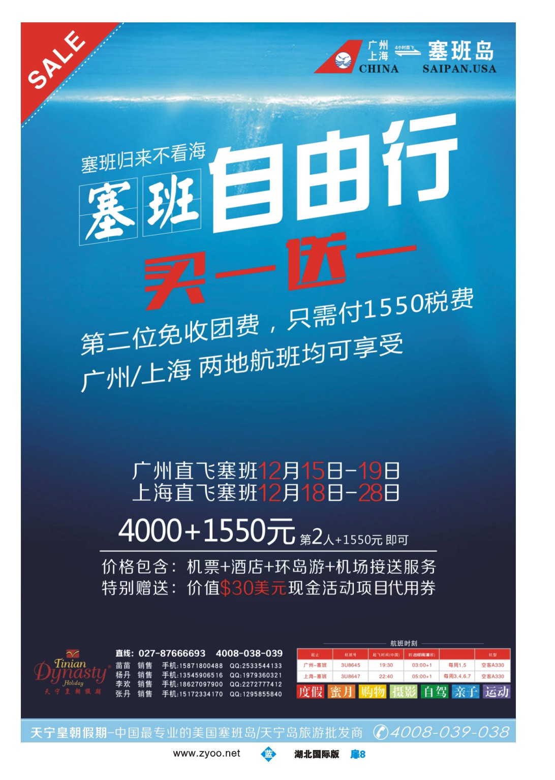 503JLC008 天宁皇朝假期-美国塞班岛 12月计划