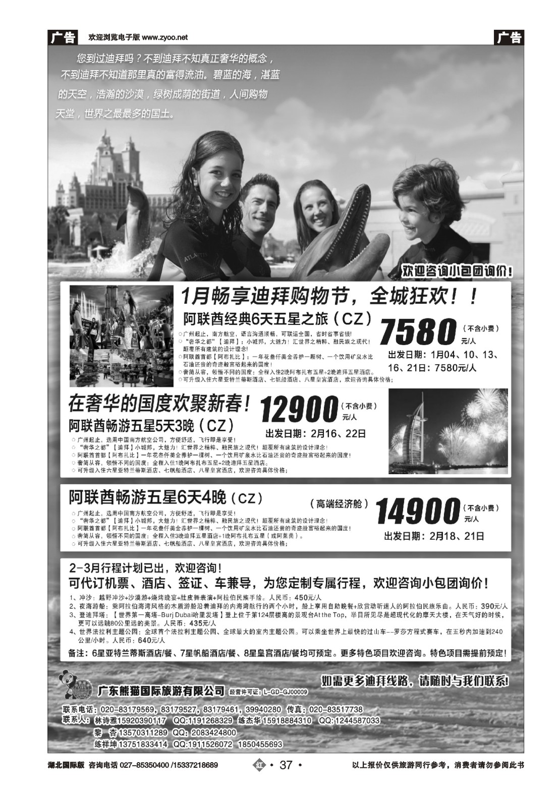 503JHN037迪拜专家-熊猫国旅