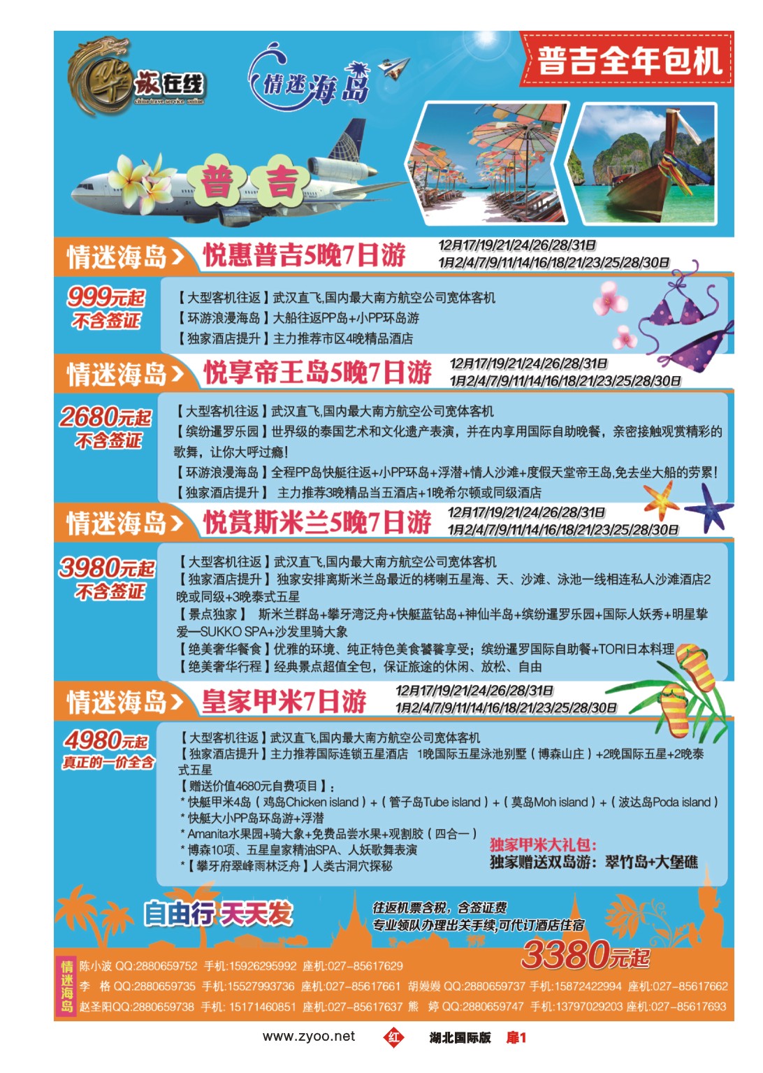 503JHC001华旅在线