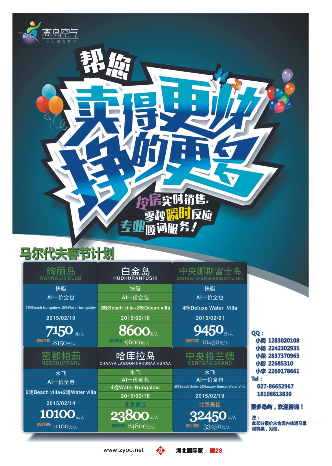 503JHC028离岛空气-马尔代夫专线2