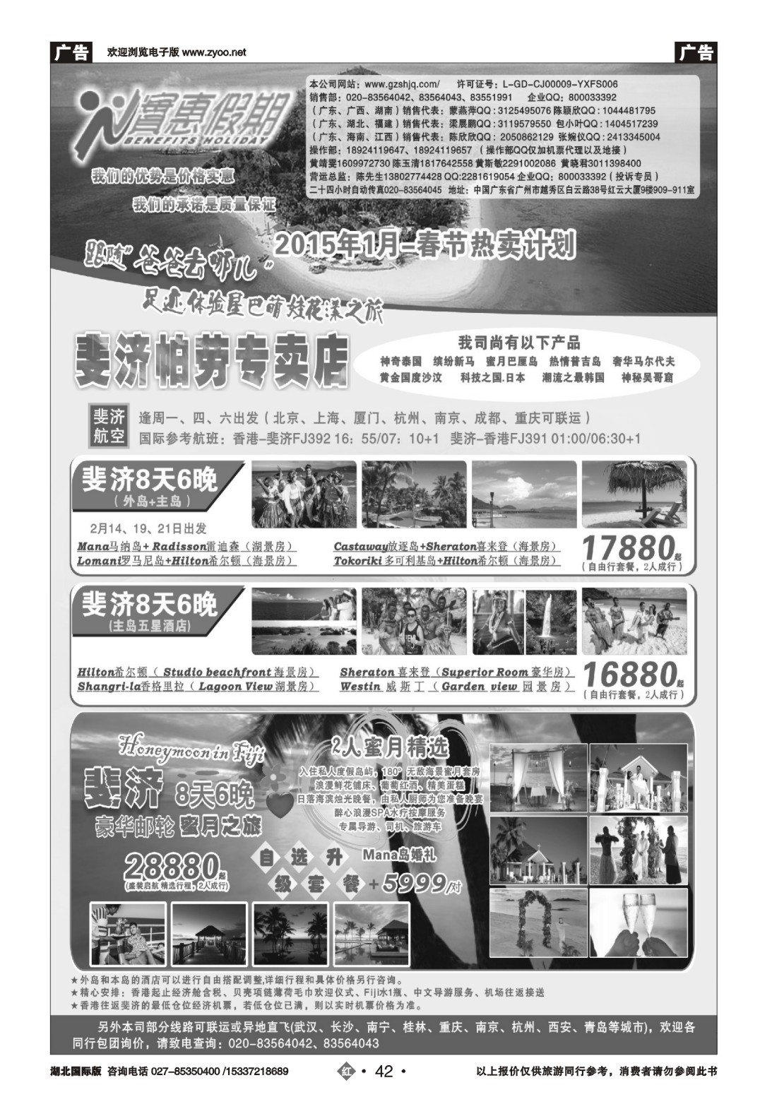 503JHN042实惠假期—斐济帕劳专卖店
