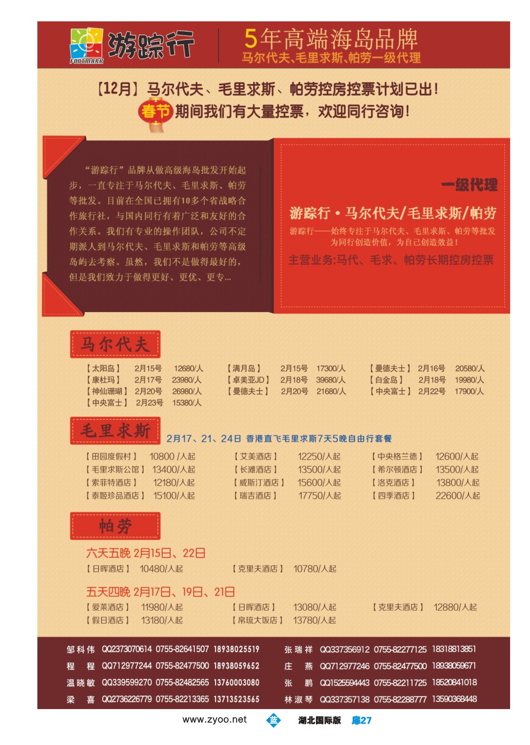 503JLC027游踪行—马尔代夫-毛里求斯-帕劳专线