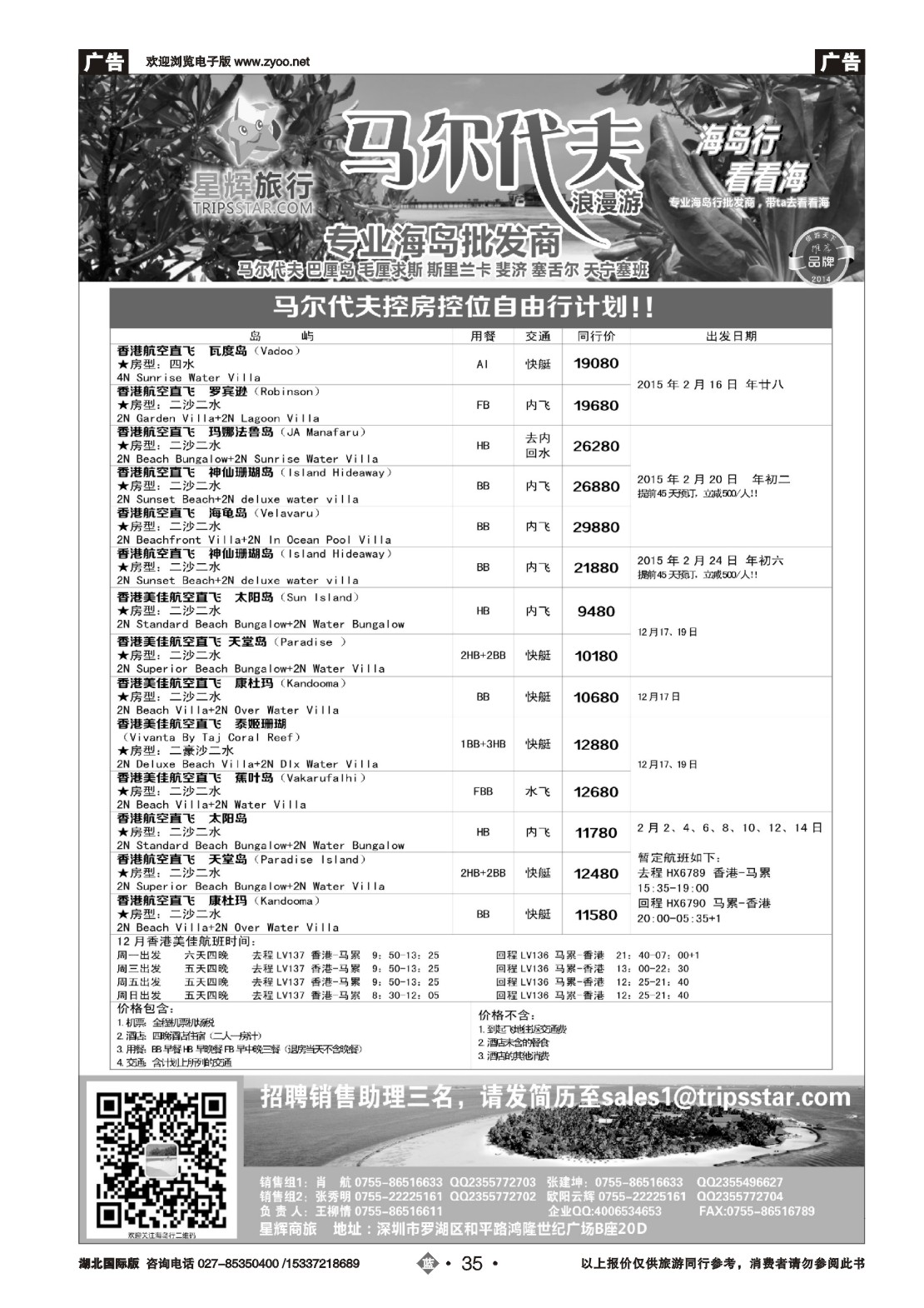 503JLN035星辉假期-马尔代夫计划