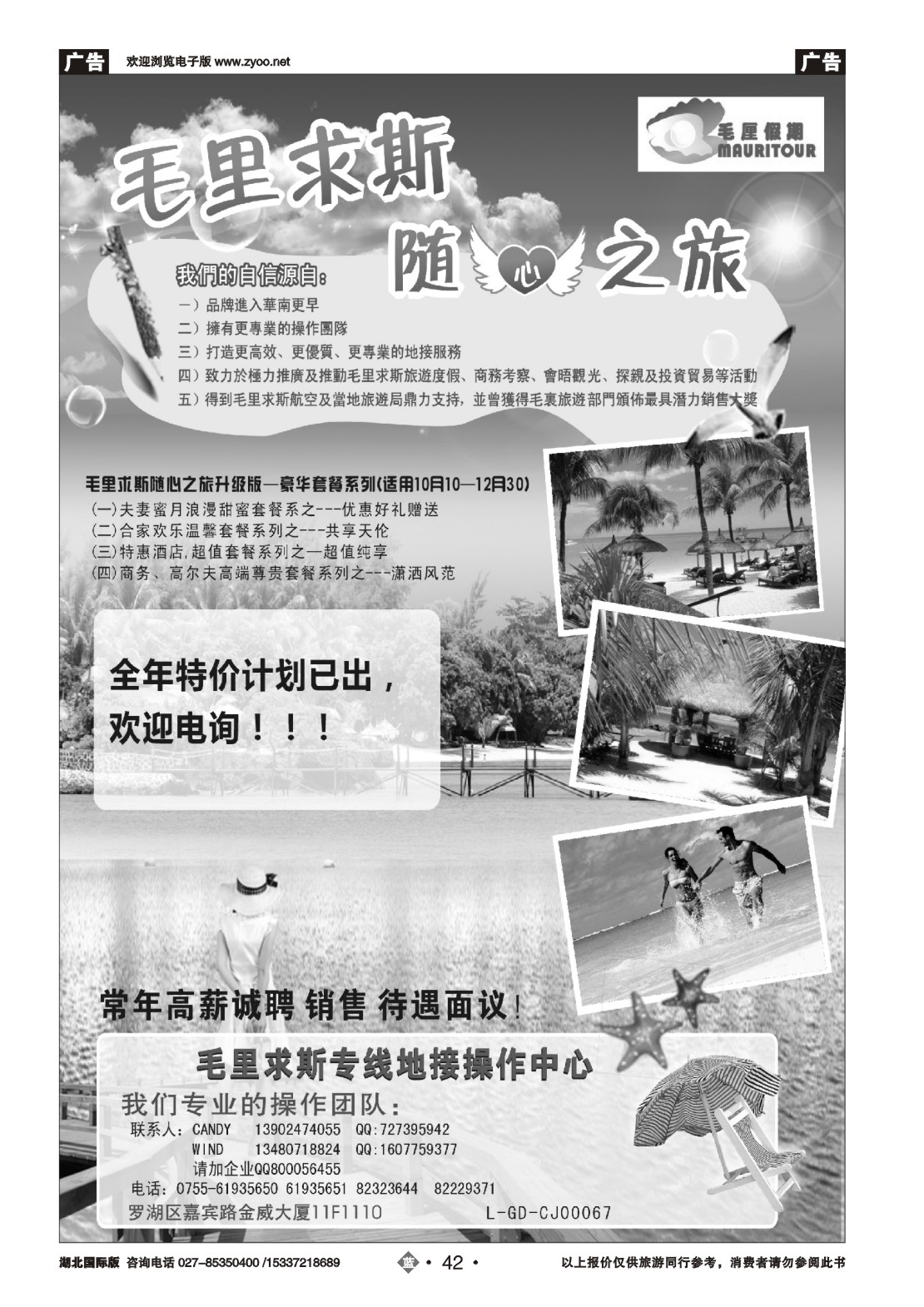 503JLN042毛厘假期--毛里求斯专线
