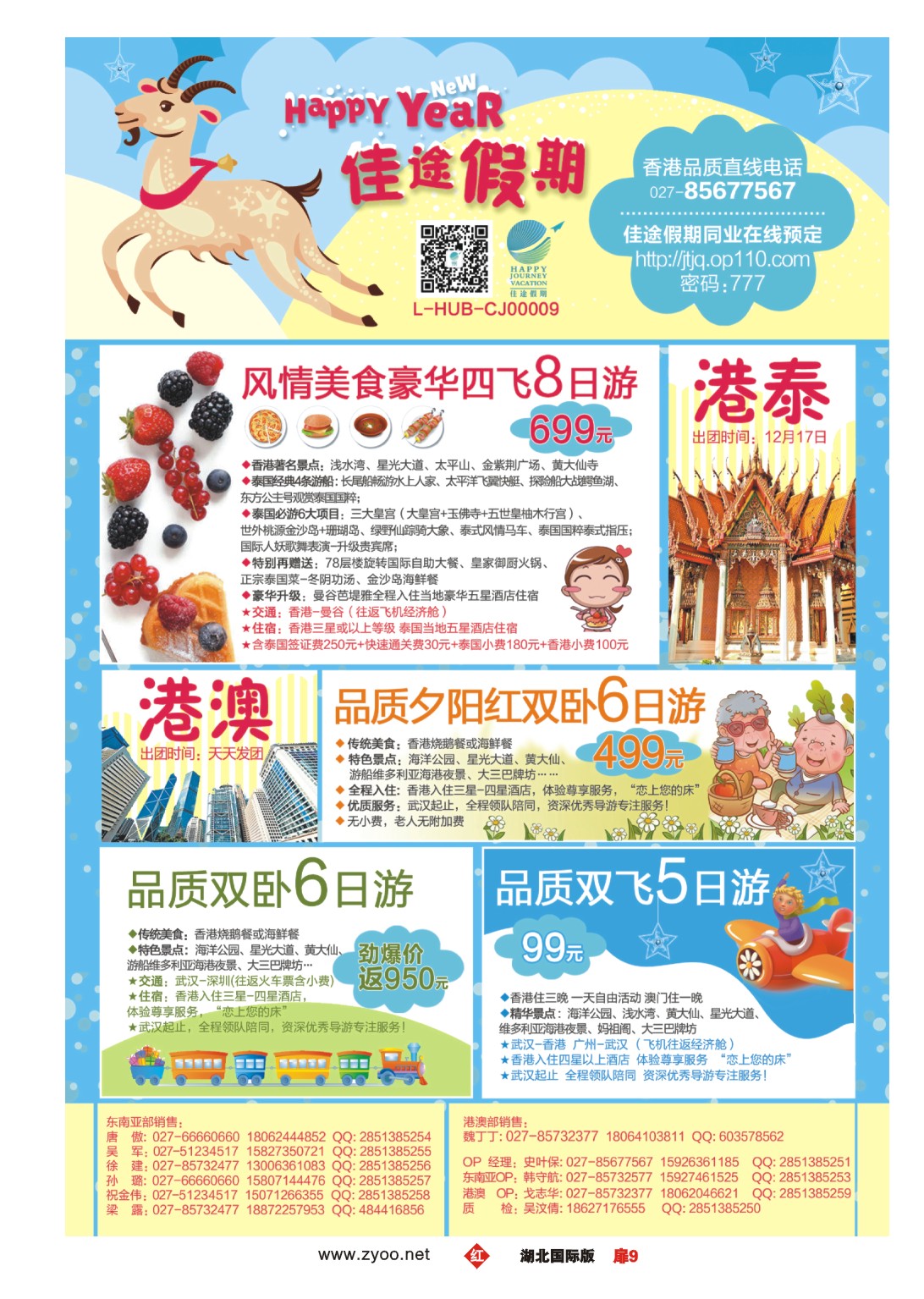 503JHC009佳途假期，港泰专业地接社
