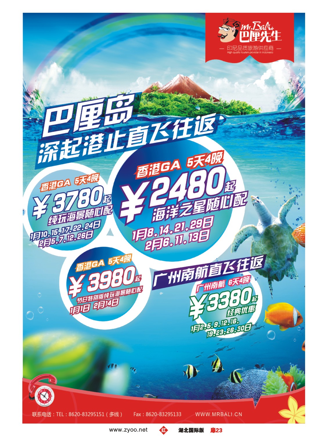503JHC023巴厘先生-印尼品质旅游供应商