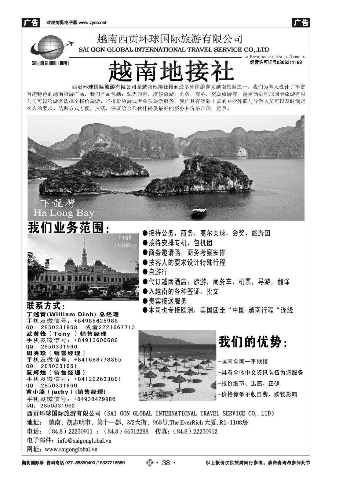 503JHN038越南西贡环球国际旅游有限公司