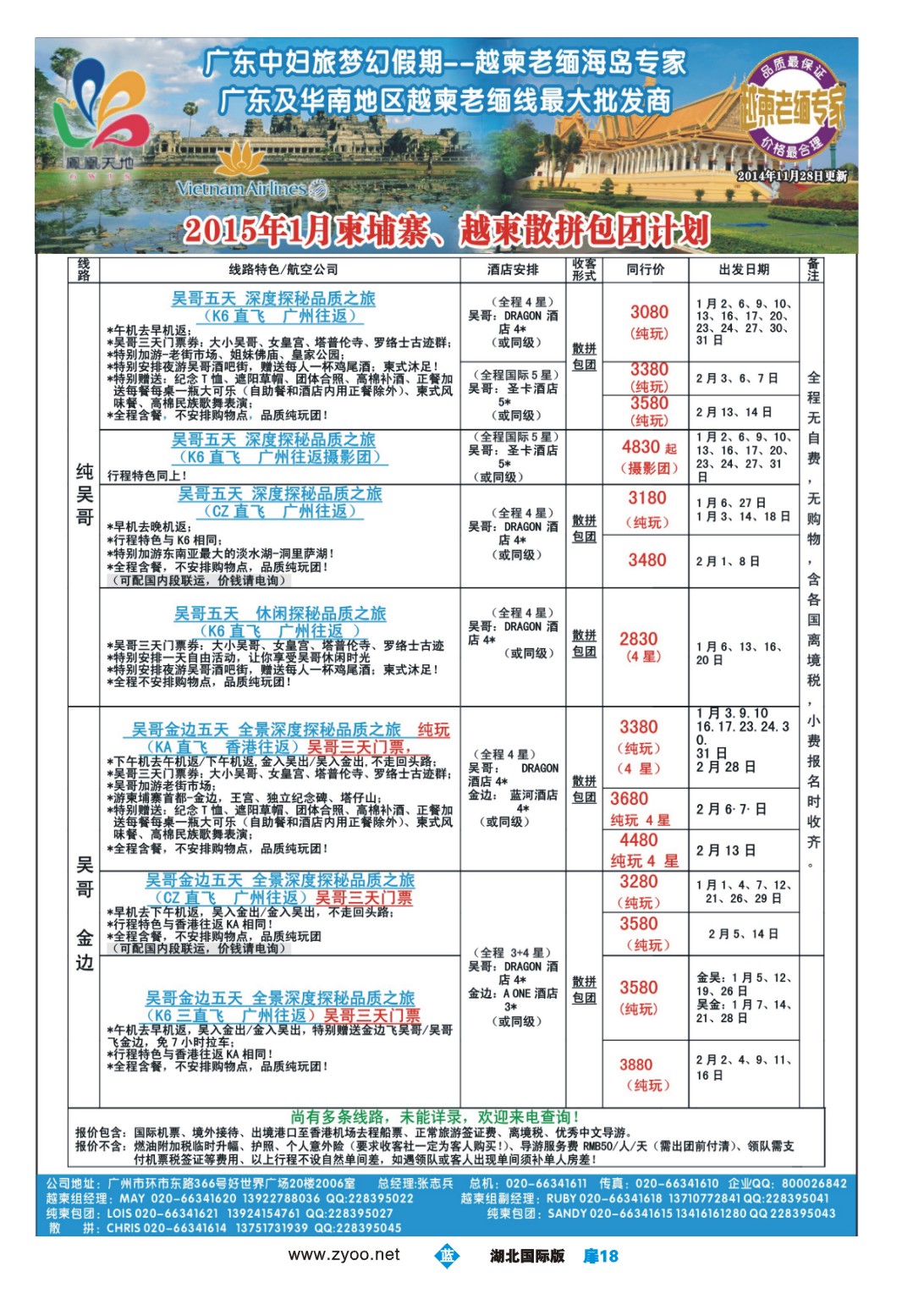 503JLC018梦幻假期--2015年1月-2月柬埔寨、越柬散拼包团计划