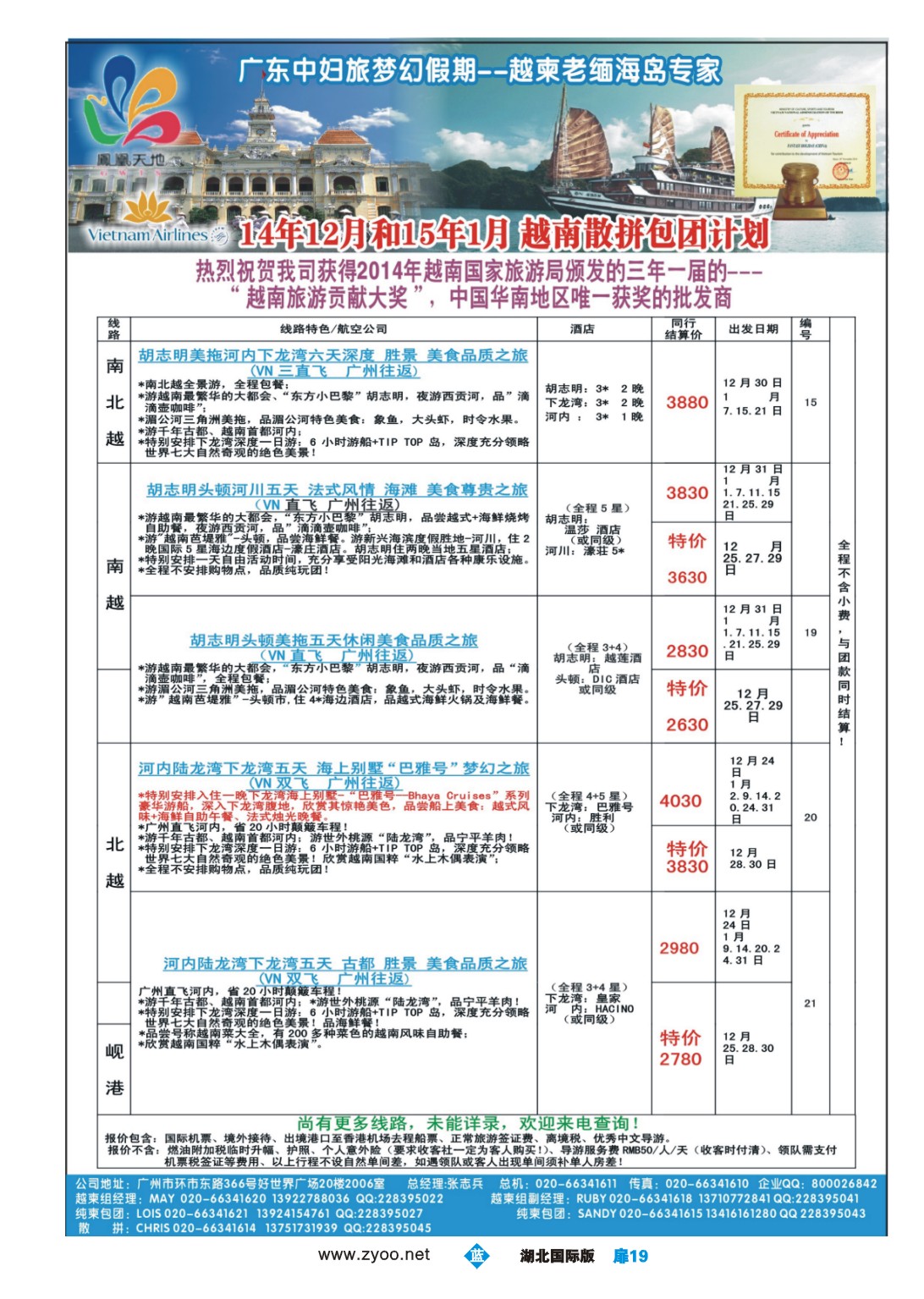 503JLC019梦幻假期--2015年1月-2月越南、柬埔寨散拼包团计划