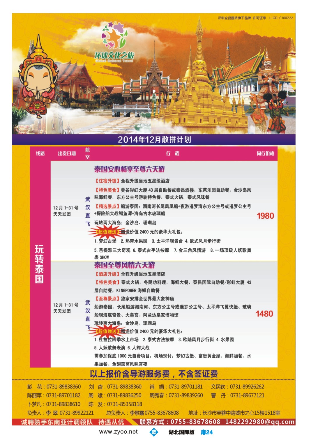 503JLC024环球文化之旅东南亚专线计划【泰国，泰新马，新马】