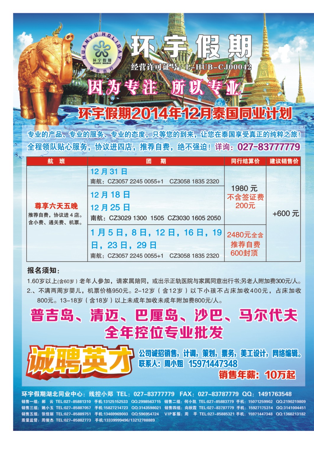 503JLF003寰宇假期