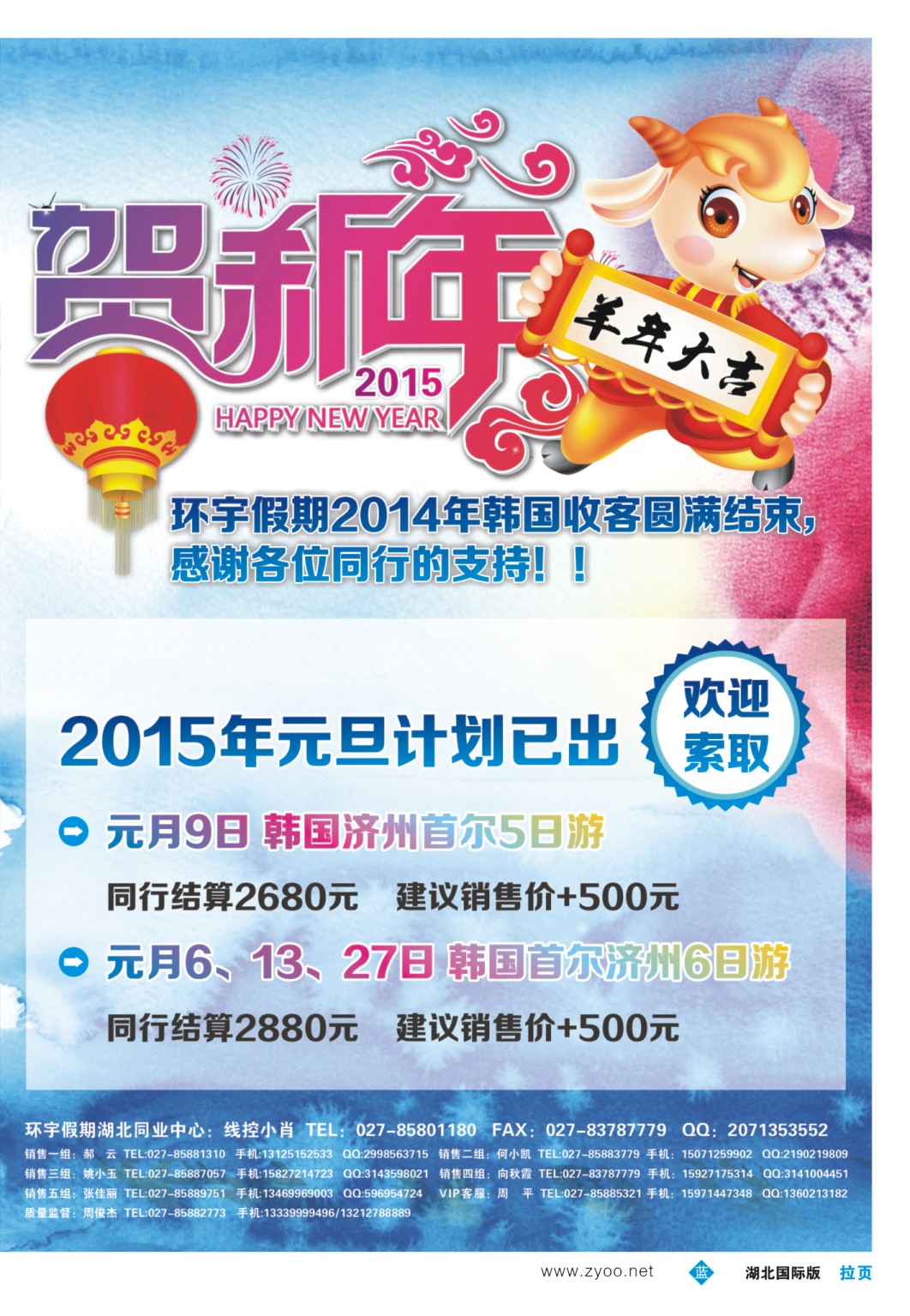 503JLF004寰宇假期