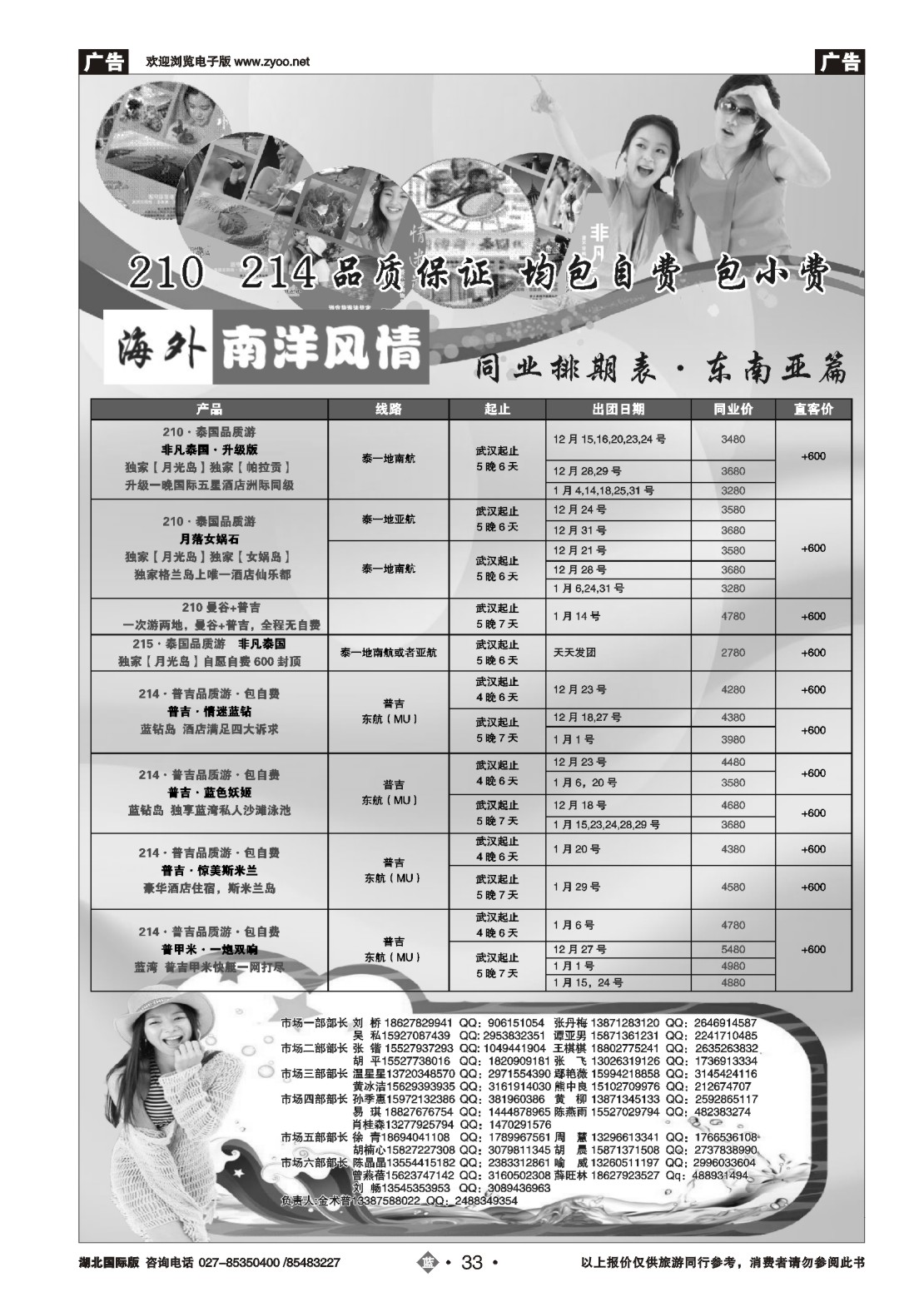 503JLN033深圳海外国际旅行社