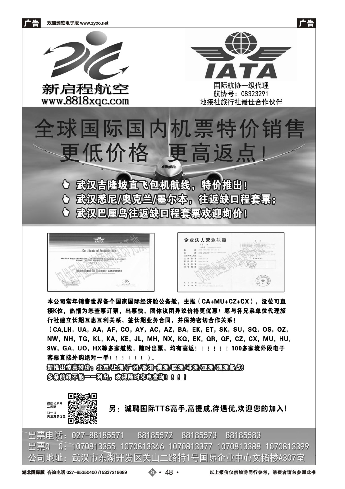 503JHN048新启程航空一手特价国际机票