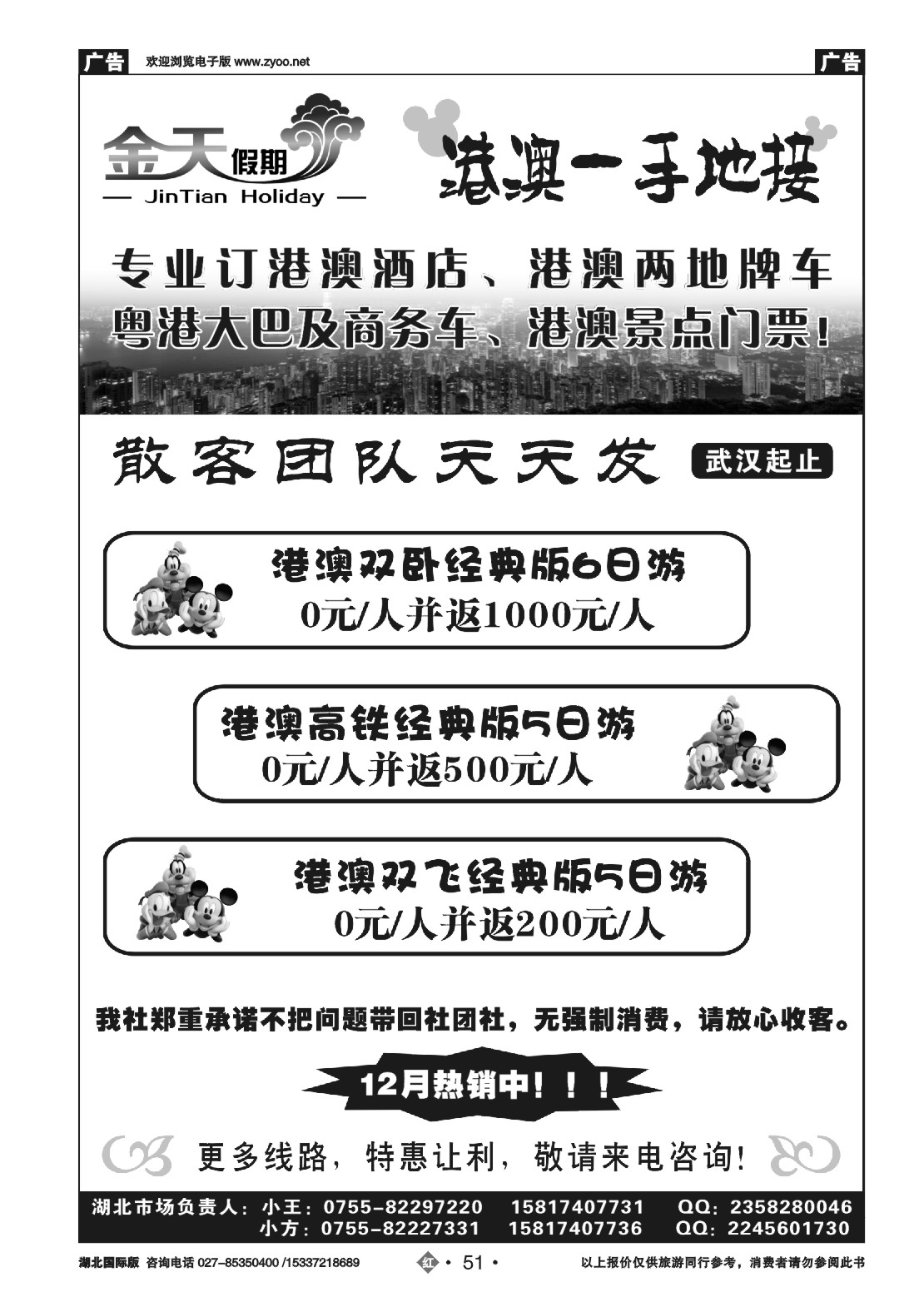 503JHN051金天假期-港澳一手地接