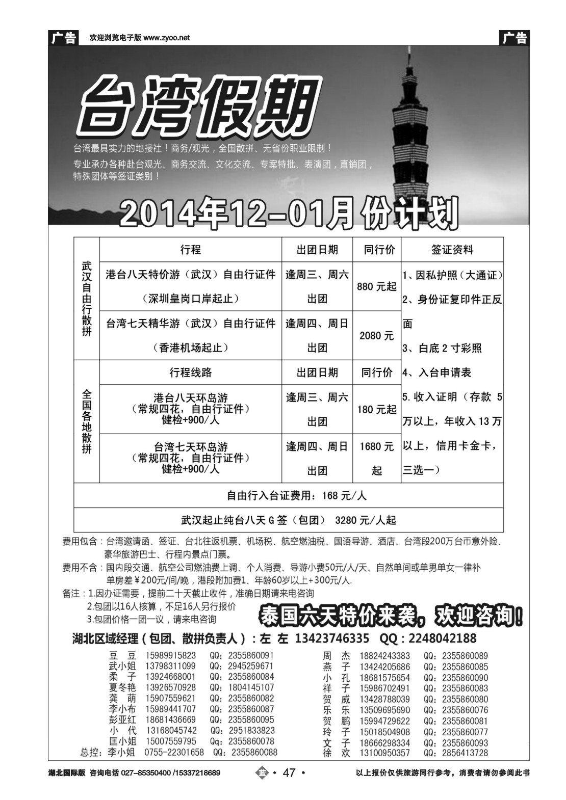503JLN047台湾一手地接社
