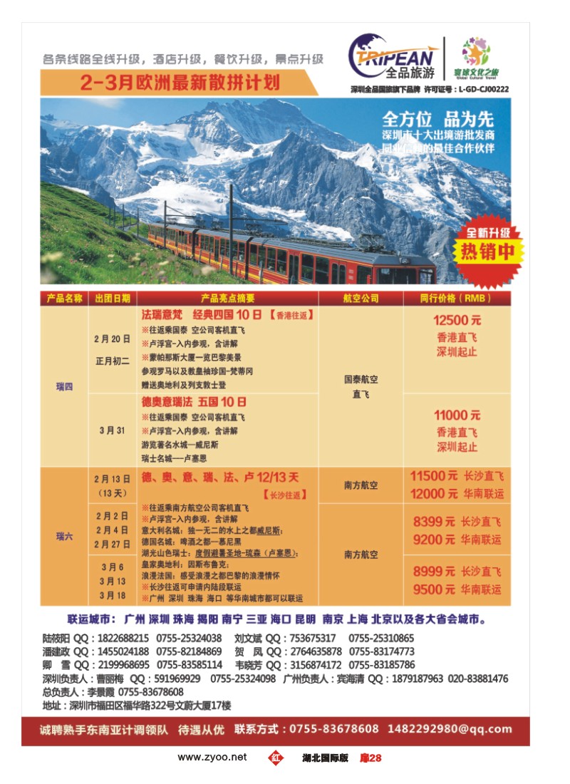 510JHC028环球文化之旅2月-3月【欧洲】计划