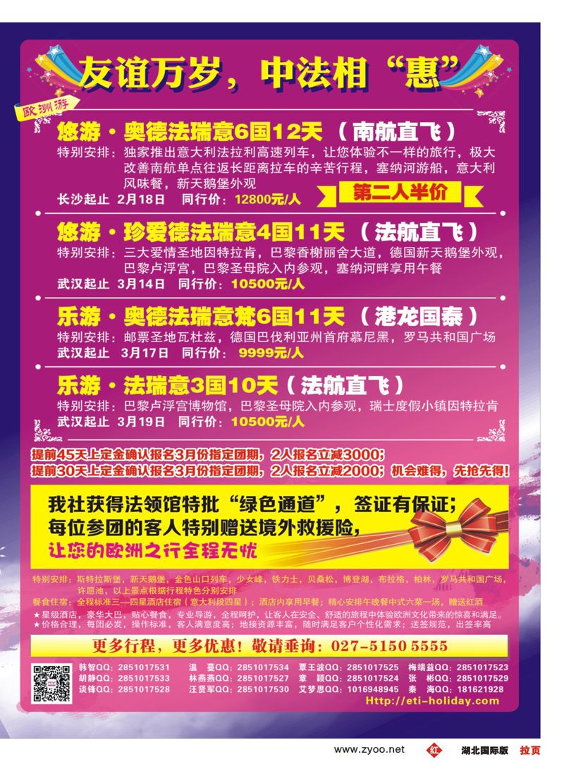 510JHF003武汉华远--翔龙万里行