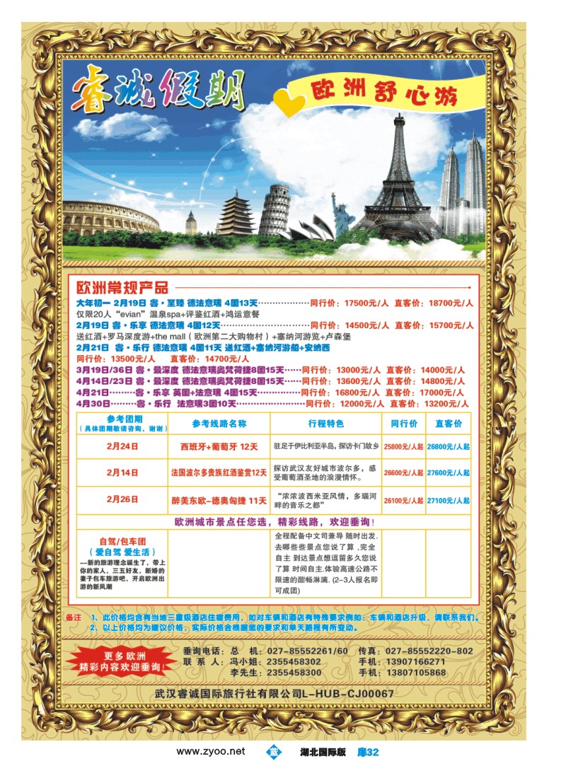 510JLC032睿诚假期带您游欧洲