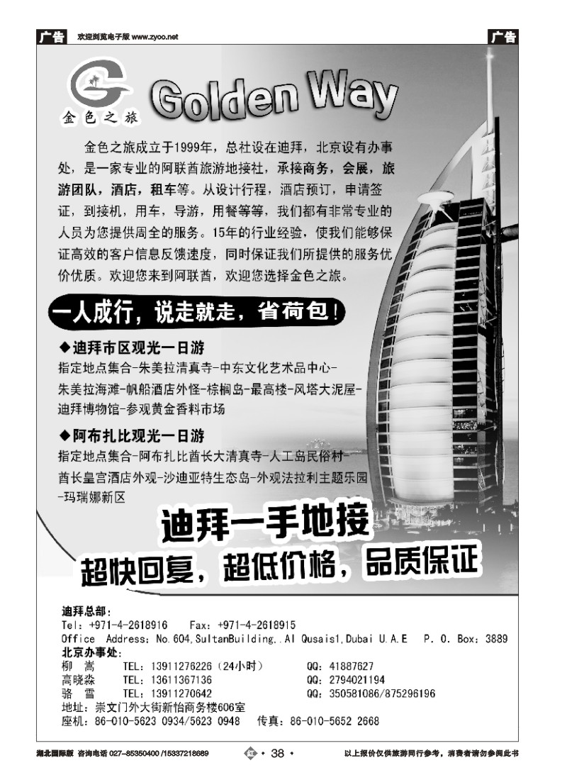 510JHN038迪拜一手地接·金色之旅GOLDEN WAY