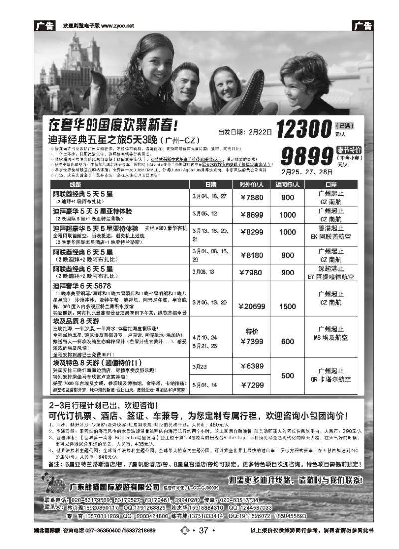 510JLN037迪拜专家-熊猫国旅