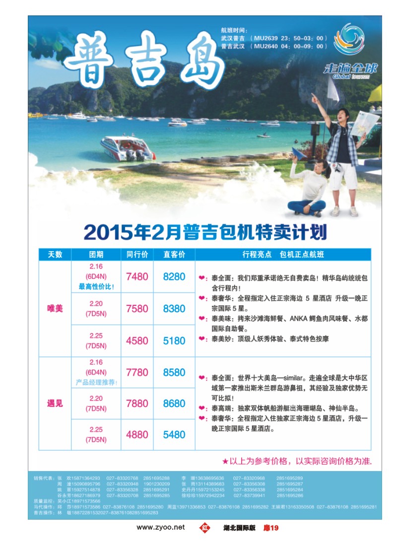 510JHC019走遍全球--普吉