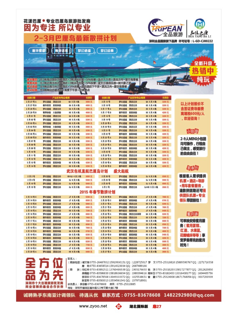 510JHC027【花漾巴厘】巴厘岛2月-3月最新散拼计划