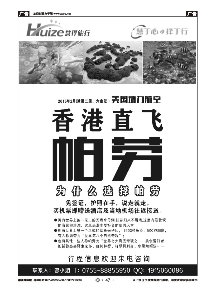 510JHN047帕劳最新计划——慧择旅行