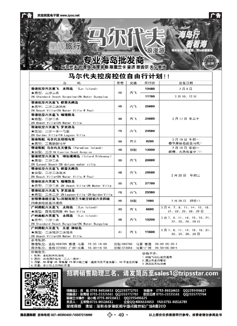 510JHN049星辉假期-马尔代夫海岛计划