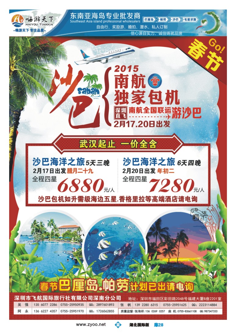 510JLC028嗨游天下春节沙巴、巴厘岛、帕劳出团计划