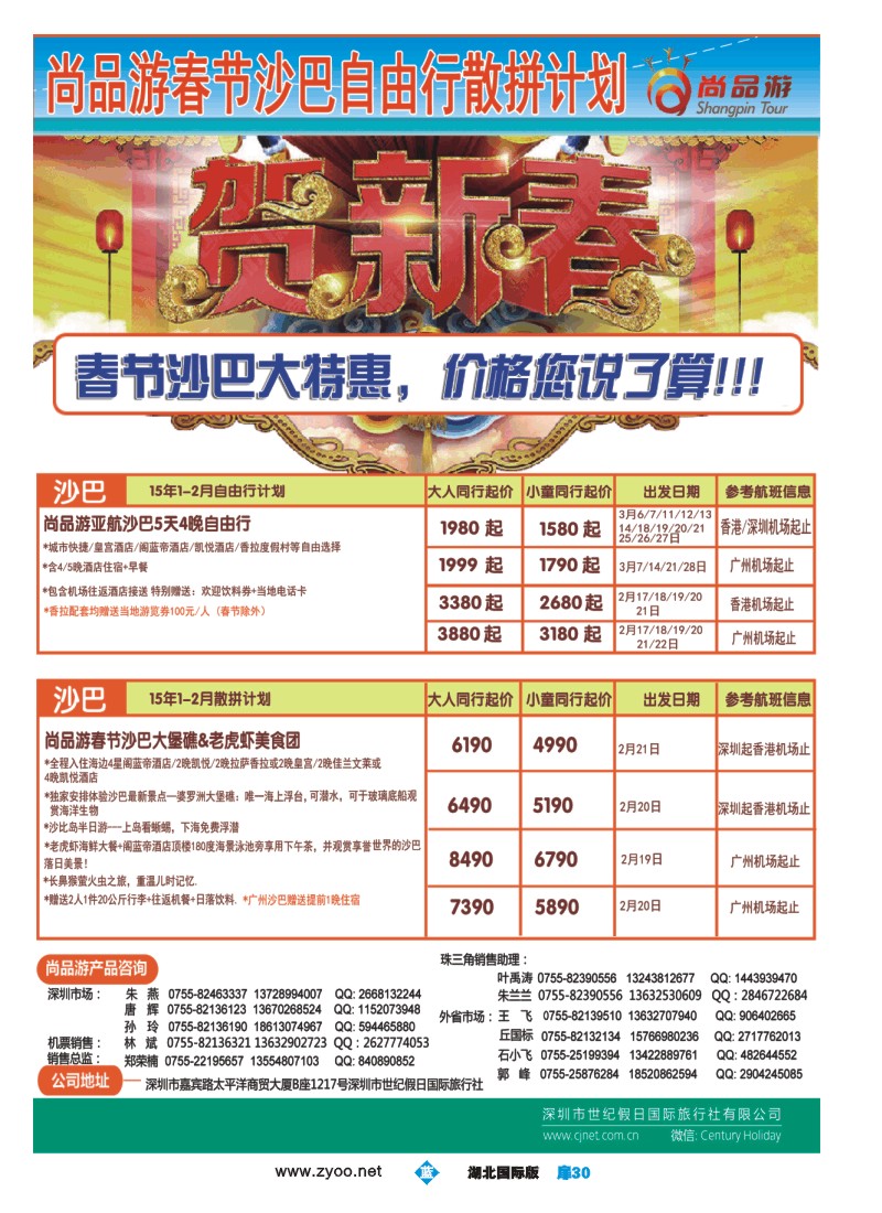 510JLC030尚品游甲米，清迈，沙巴，自由行散拼计划