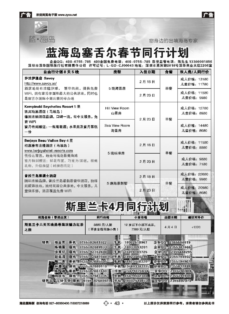 510JLN043蓝海岛塞舌尔+斯里兰卡