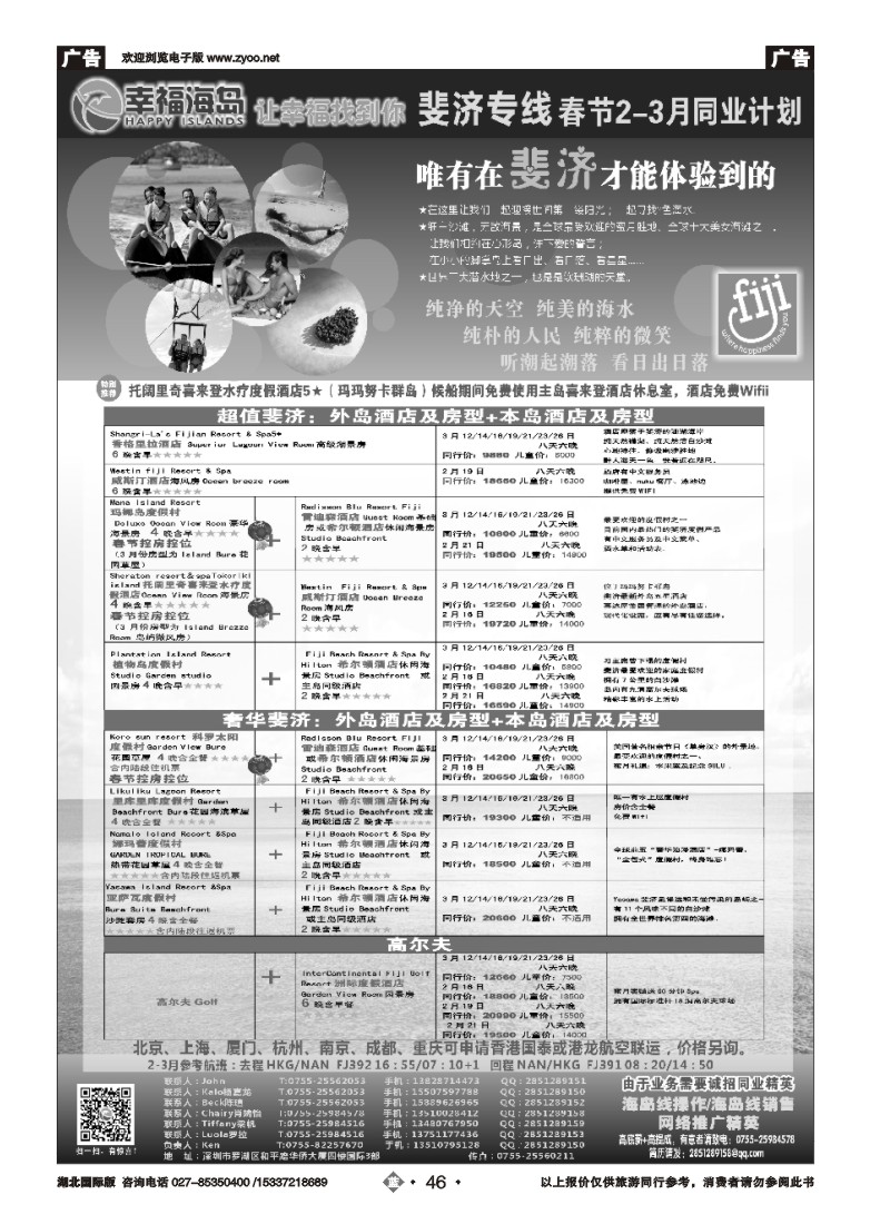 510JLN046幸福海岛★斐济专线★春节2-3月计划