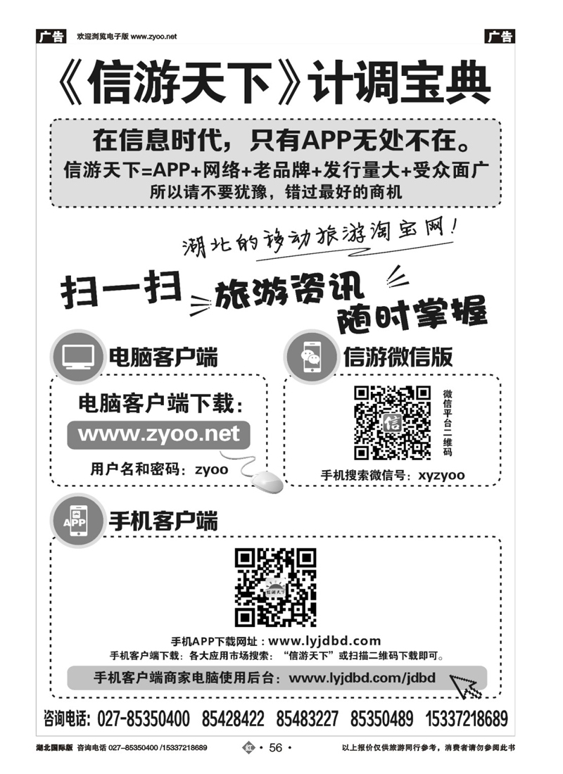510JHN056信游天下APP最新版本上线啦！