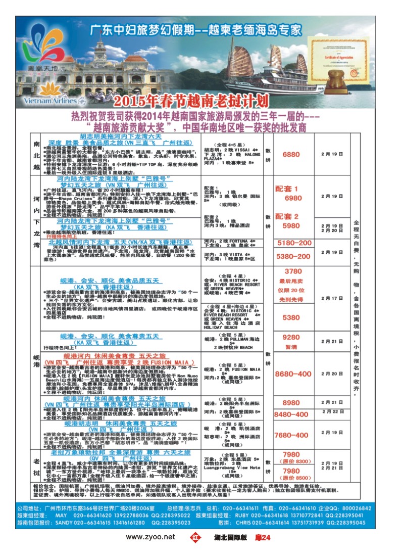 510JHC024梦幻假期--2015年春节越南老挝计划