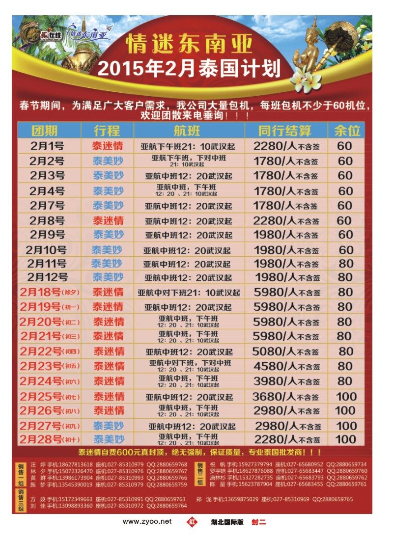 510JHF002华旅在线