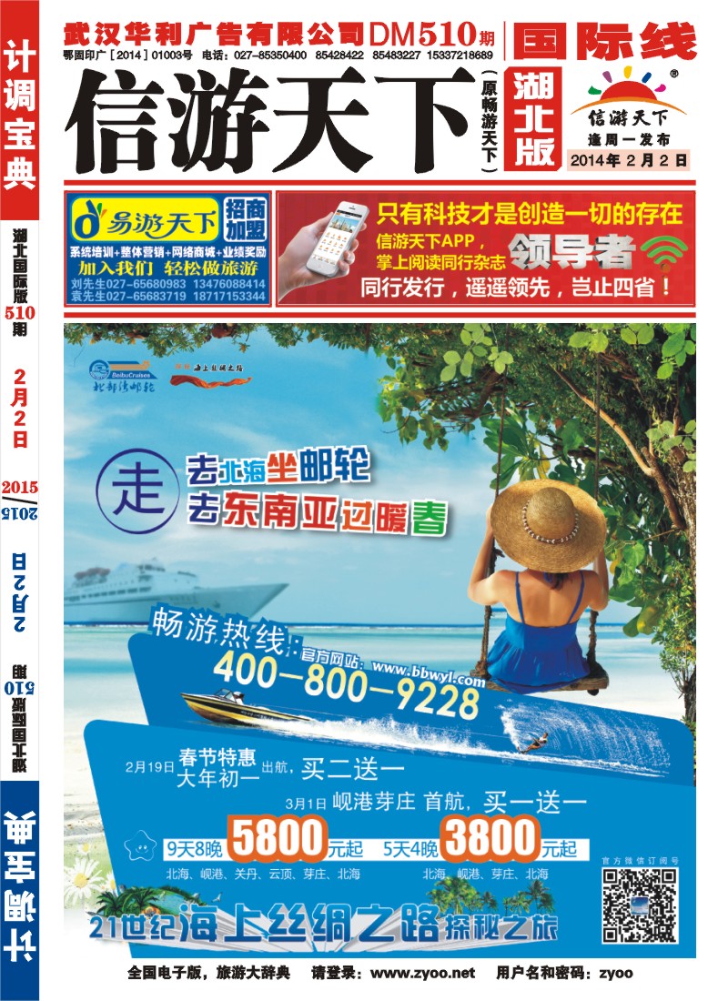 510JHF00北部湾邮轮