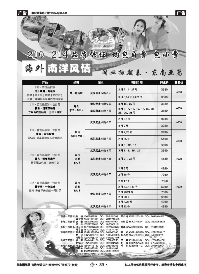 510JHN039深圳海外国际旅行社