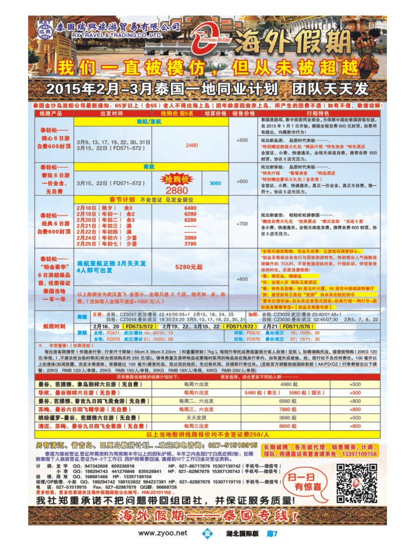 510JLC007海外假期-东南亚专线