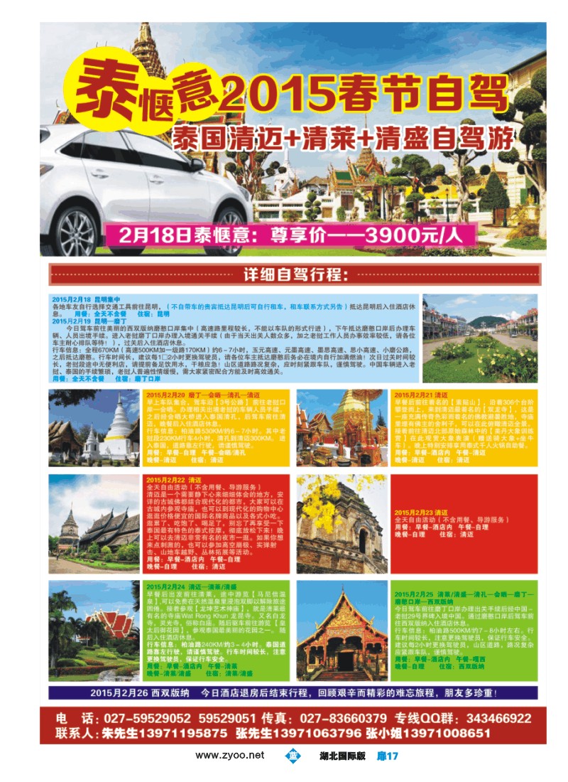 510JLC017泰国自驾春节计划