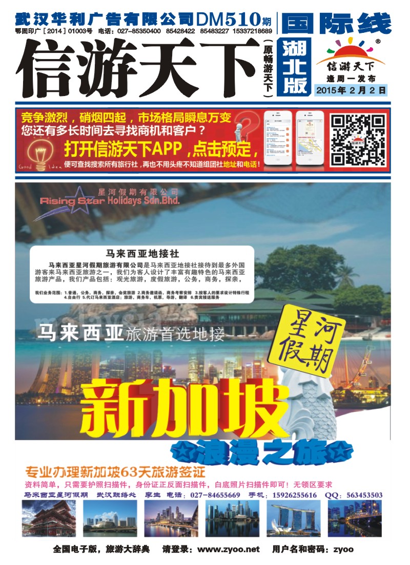 510JLF001马来西亚星河假期旅游有限公司