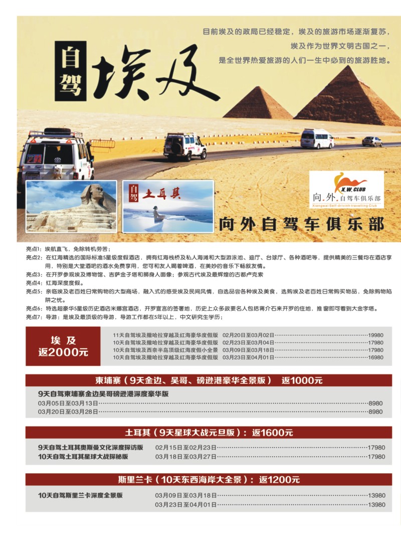 510JLF003武汉向外自驾车俱乐部