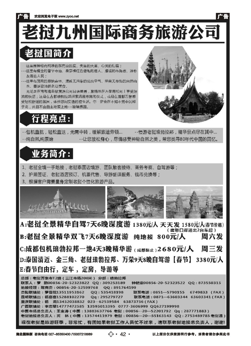 510JLN042老挝九洲国际商务旅游公司